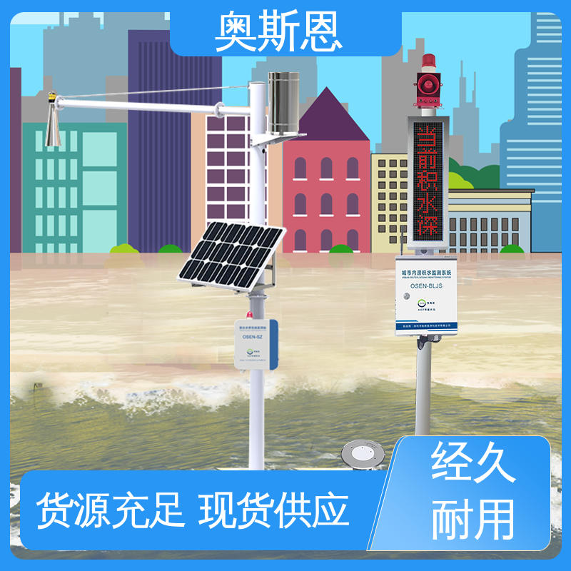 奥斯恩 质量保障 智慧城市积水监测设备 自主研发