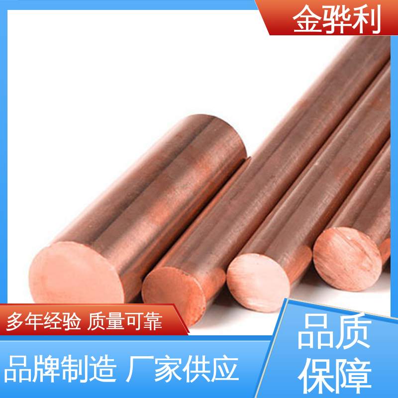 应用于制造导电性良好的产品 国标H62 红铜圆棒 金骅利