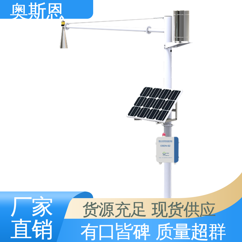 质量保障 功能全面 城市内涝防治监测站 一站式服务 奥斯恩