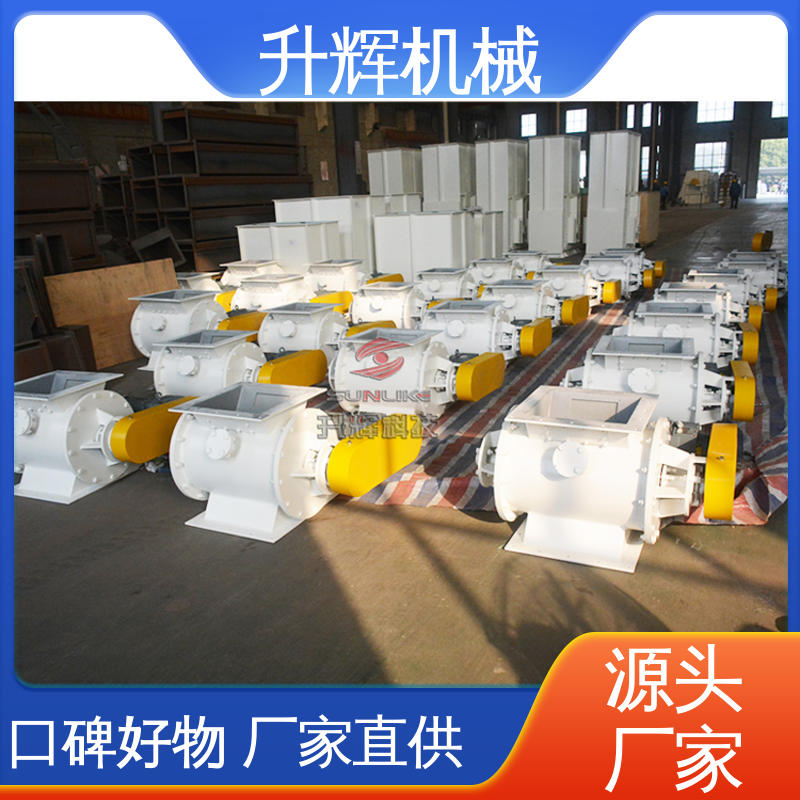 回转卸料器 厂家批发 方形电动卸灰阀 双层卸料机 升辉机械