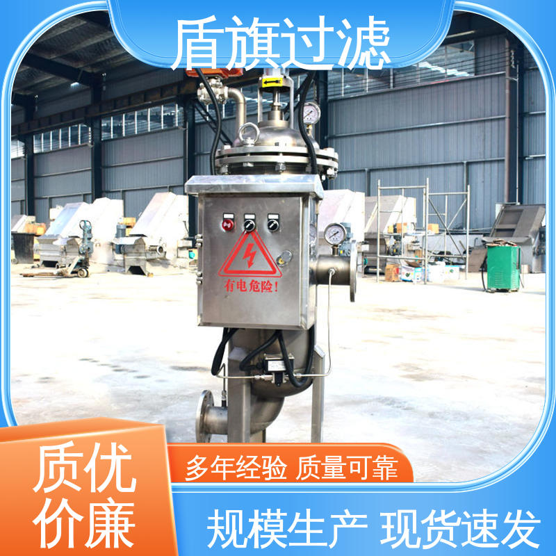 盾旗过滤 保质保量 不锈钢自清洗过滤器 自动程度高 坚固耐用