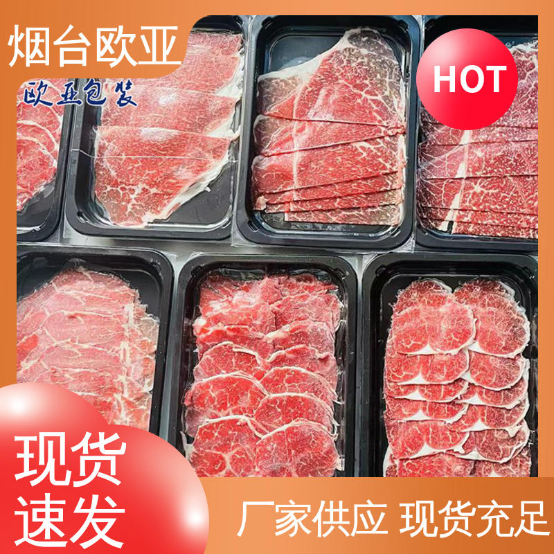 欧亚包装 良好工艺 交货快捷 实力厂家 冷冻吸塑托盒
