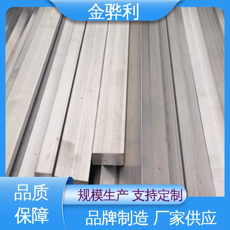 金骅利 压铸 挤压 拉丝先进工艺导电 异型工业铝材 国标 6065