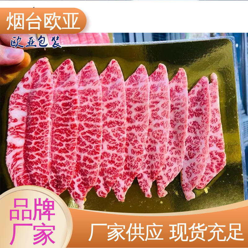 欧亚包装 食品级PP 延伸性好 241725食品贴体包装盒