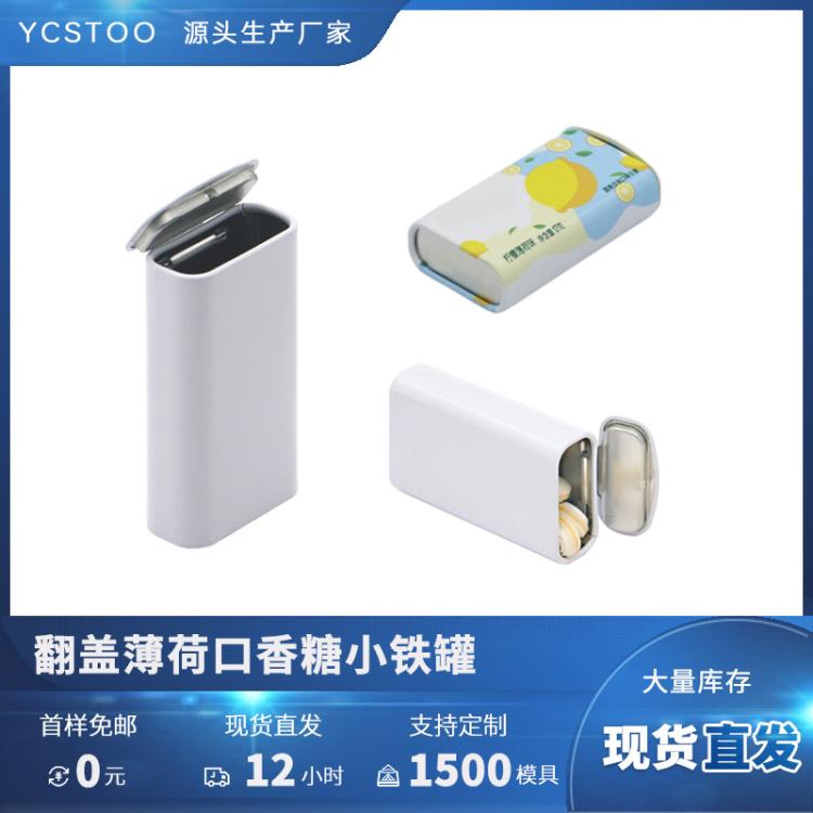 糖果小铁罐口香糖含片铁盒包装 创意薄荷糖胶囊颗粒便携马口铁罐子