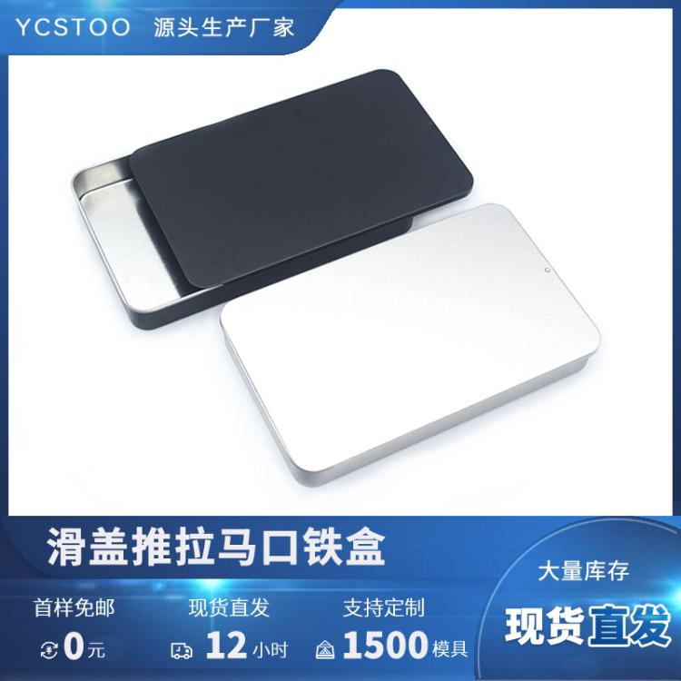 穿戴甲磨砂马口铁盒空盒推拉滑盖便携饰品金属礼盒 工具储物包装