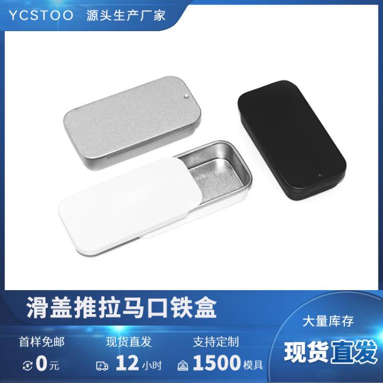 推拉小号糖果盒保健颗粒药丸铁盒创意书签手帐工具盒醒酒糖分装盒