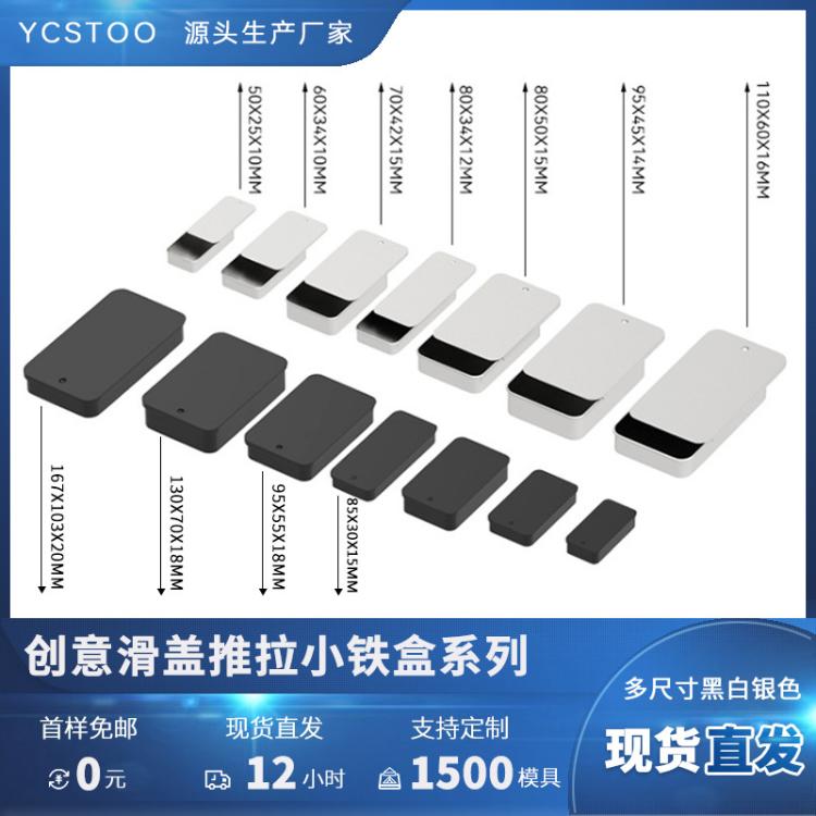 东莞定制滑盖推拉马口铁盒香膏沉香药丸储物香薰糖果迷你饰品盒子