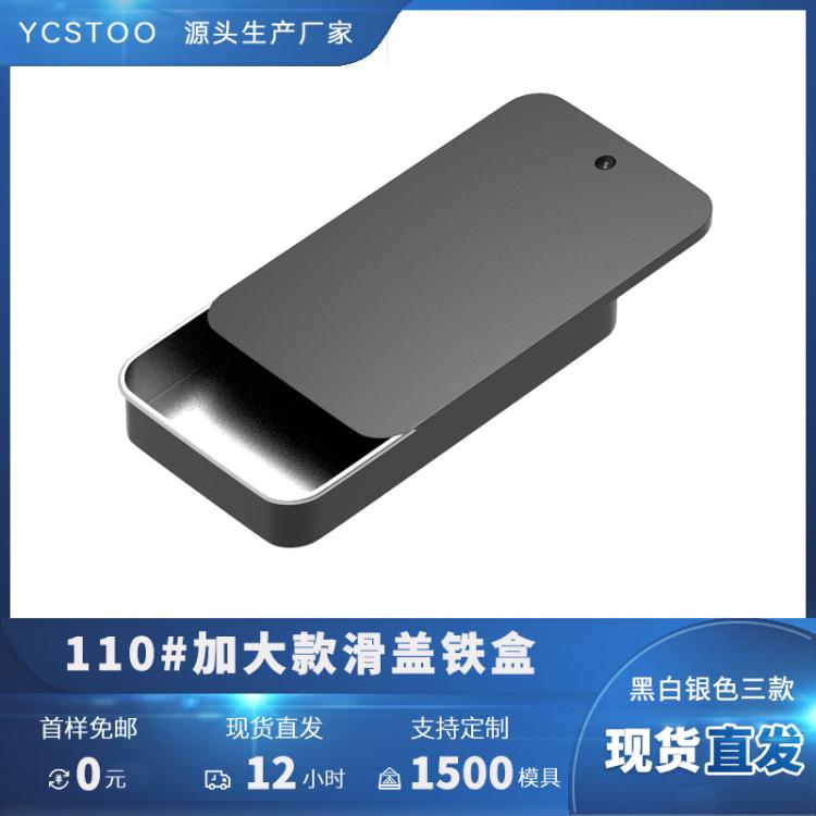 儿童锁大麻推拉铁盒睫毛膏粉刺针滑盖收纳盒包装扑粉清洗皂铁盒子