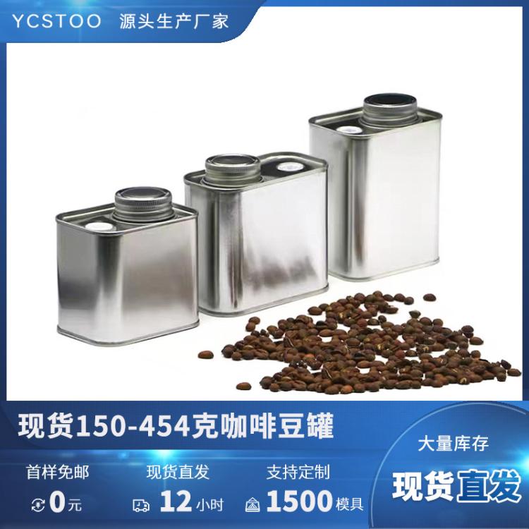 广东东莞定制方形马口铁咖啡罐 单向排气阀密封杂粮储存罐 食品级包装铁罐