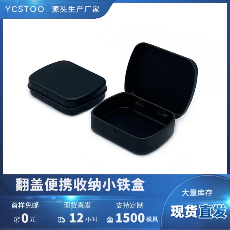 双面哑黑铁盒小号糖果迷你铁罐 甘草保健药品盒眉毛皂书签纸铁盒