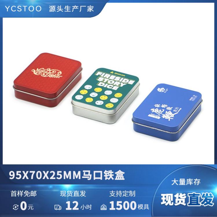 枇杷润喉糖果包装盒电子产品指甲剪套装收纳盒马口铁香烟盒可丝印