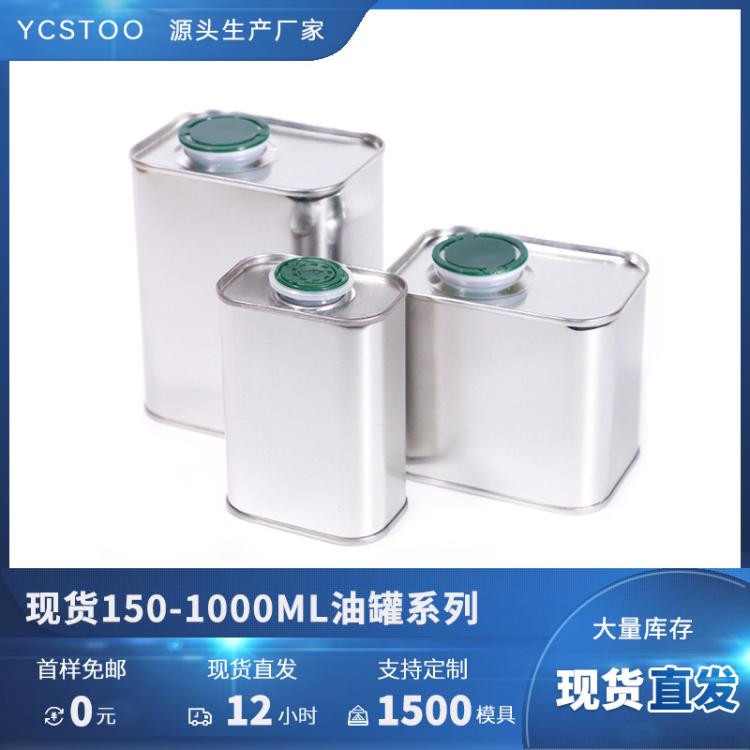 方形150ml250毫升500-1000ML食用油马口铁罐山茶油核桃油橄榄油罐