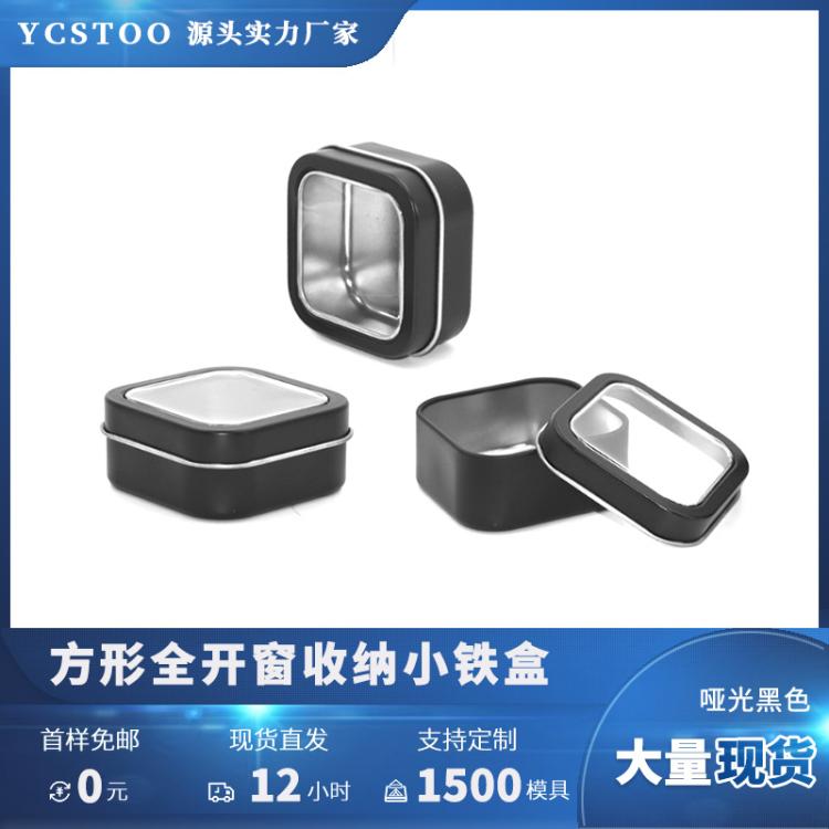 东莞产方形马口铁开窗铁盒 58x58x25mm定制收纳盒 香薰蜡烛戒指礼品盒
