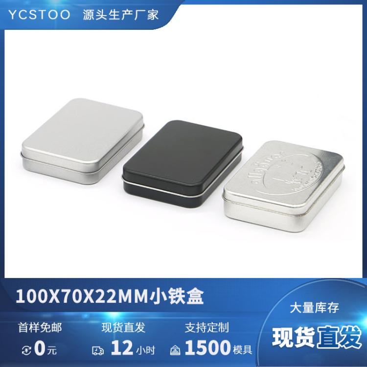 YCSTOO方形马口铁盒 数码文具包装盒 指甲钳工具收纳盒