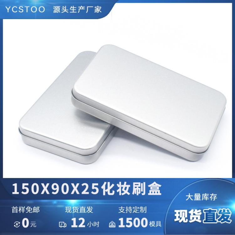 马口铁化妆刷盒颜料工具拼图包装盒儿童卡片收纳铁盒150*90*24mm