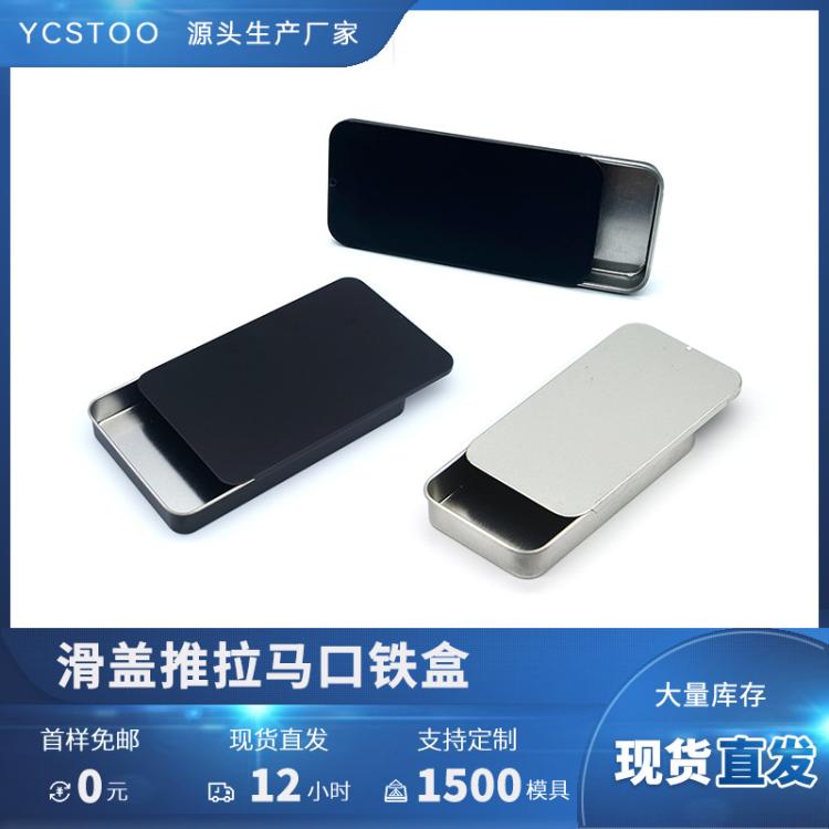 现货抽屉推拉小礼盒铁盒空盒包装哑黑磨砂银色礼品盒子可丝印LOGO