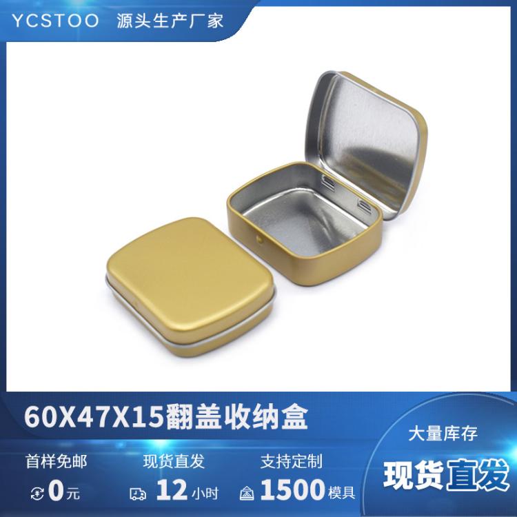 翻盖糖果小铁盒保健药品包装薄荷口香糖收纳盒带铰链迷你眉毛皂盒