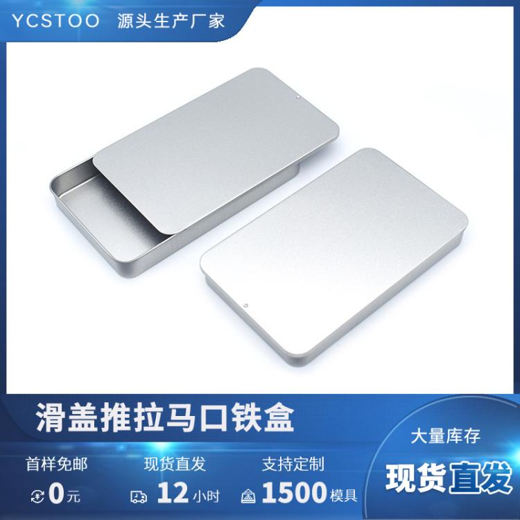 大号推拉滑盖铁盒美甲化妆美容工具粉刺针手指套牙线便携护理包装
