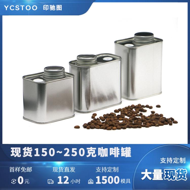 咖啡豆粉铁罐存储罐空气阀现货包装 茶叶五谷杂粮金属密封可贴纸