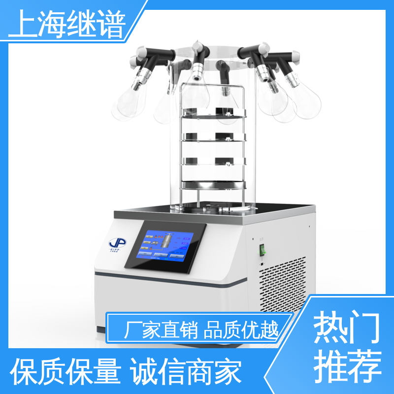 【继谱】 真空冷冻干燥机 实验室型 电加热 工业嵌入式操作系统