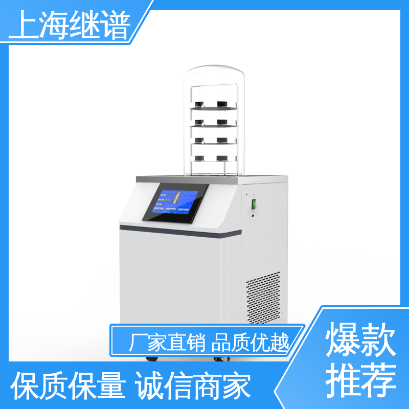 【继谱】 真空冷冻干燥机 实验室型 电加热 工业嵌入式操作系统