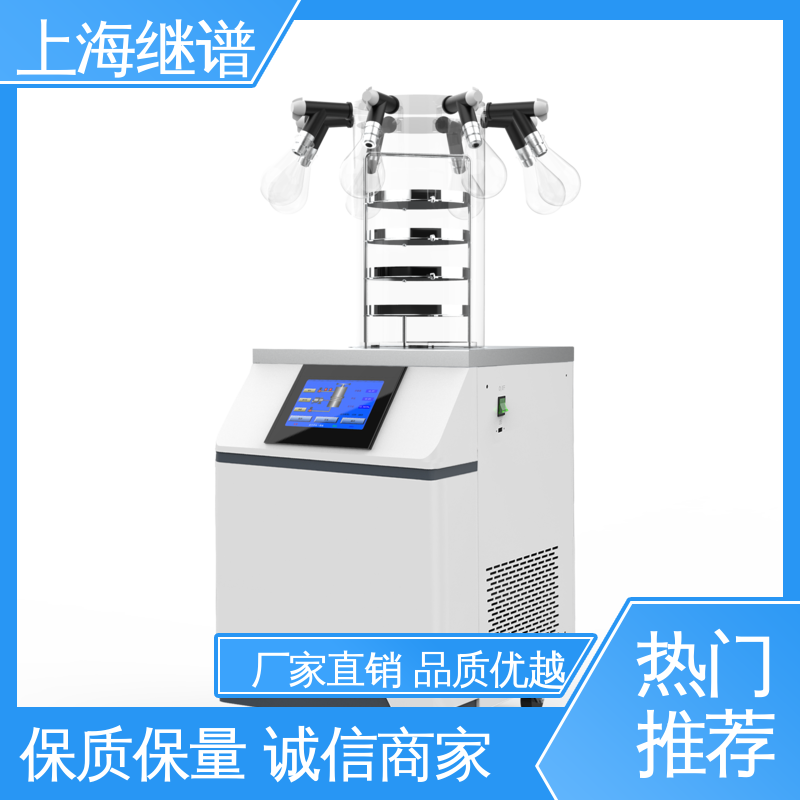 【继谱】 真空冷冻干燥机 实验室型 电加热 工业嵌入式操作系统