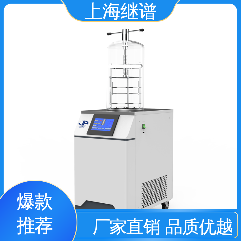 【继谱】 真空冷冻干燥机 实验室型 电加热 工业嵌入式操作系统