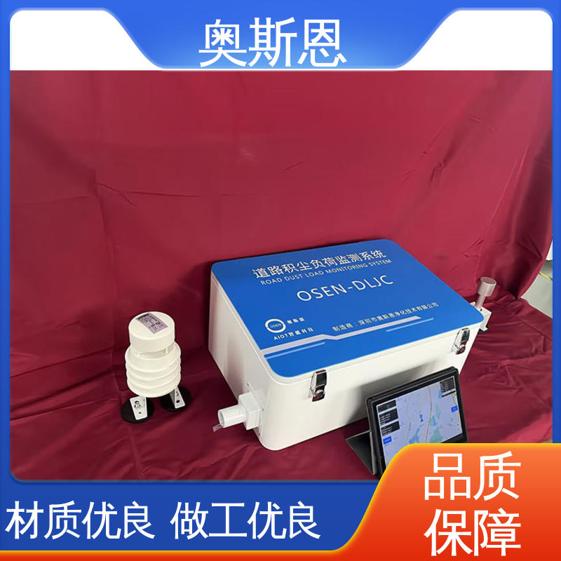 奥斯恩 物美价廉 支持定制 路面尘土量走航监测仪器