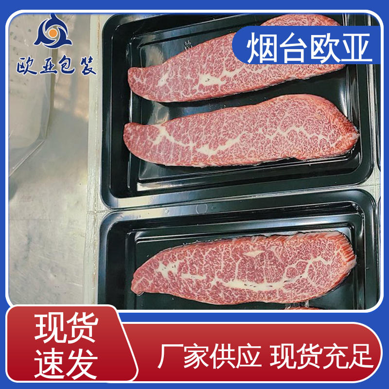 欧亚包装 3D立体效果 冷冻吸塑托盒 加厚耐磨 品质好