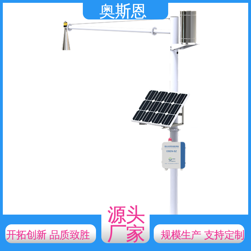 奥斯恩 材质优良 功能全面 河流水库防汛水位监测系统 品类齐全