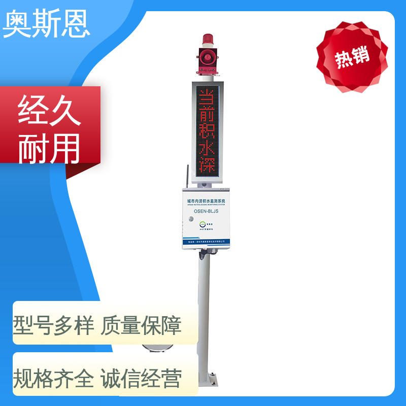 奥斯恩 测量范围广 自主研发 质量保障 城市内涝排水监测系统