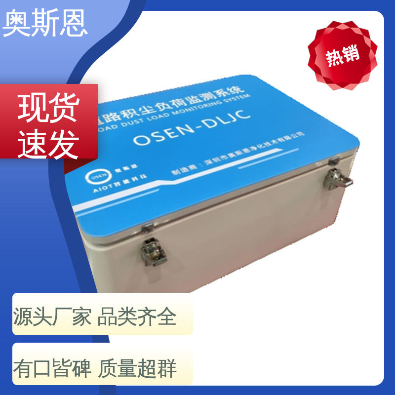 奥斯恩 路面尘土量走航监测仪器 支持定制 诚信经营 