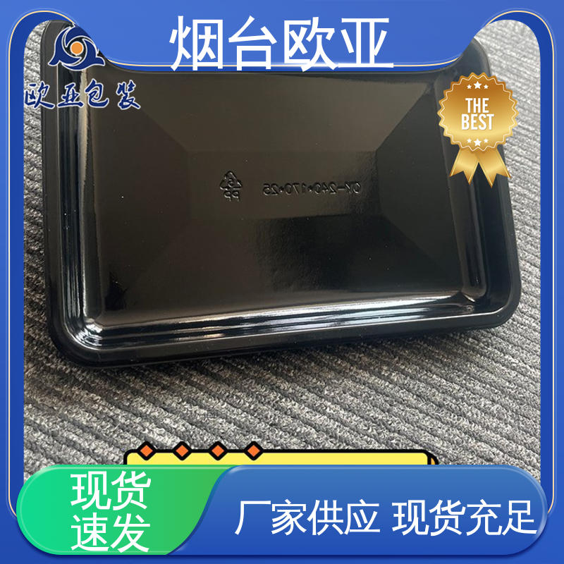 欧亚包装 烤鸭贴体盒 进口沙林材料 食品级PP 品质好