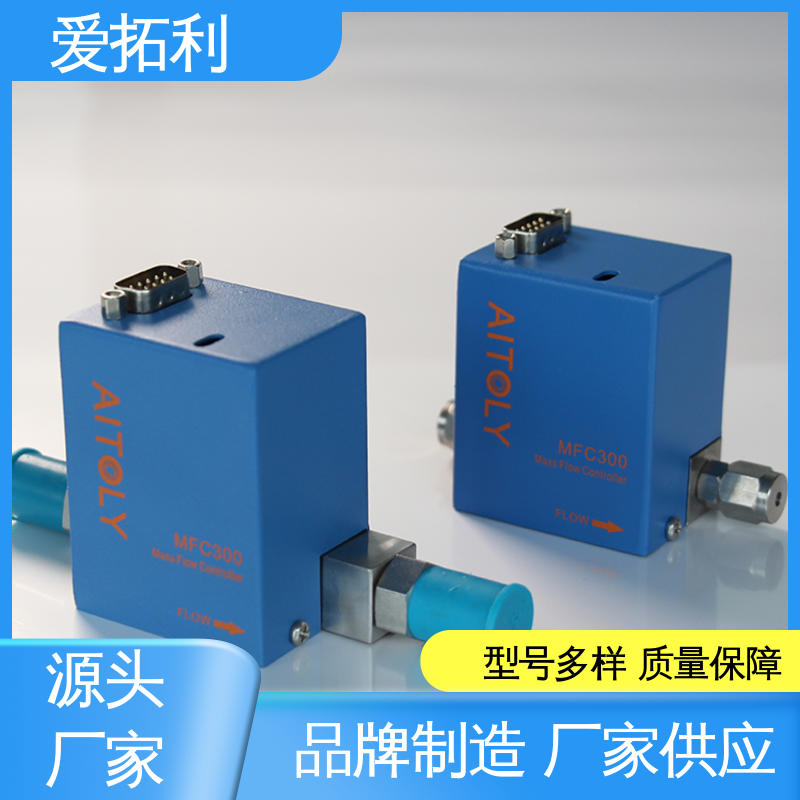 爱拓利 氮气质量流量控制器 控制稳定 经久耐用 开拓创新