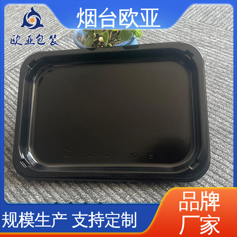 欧亚包装 实力厂家 纯原料 鲜肉贴体盒 专业定制