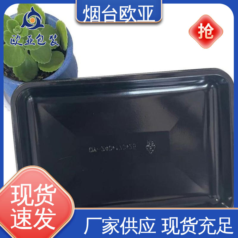 韧性十足 规格多样 食品级PP 贴体包装盒 欧亚包装