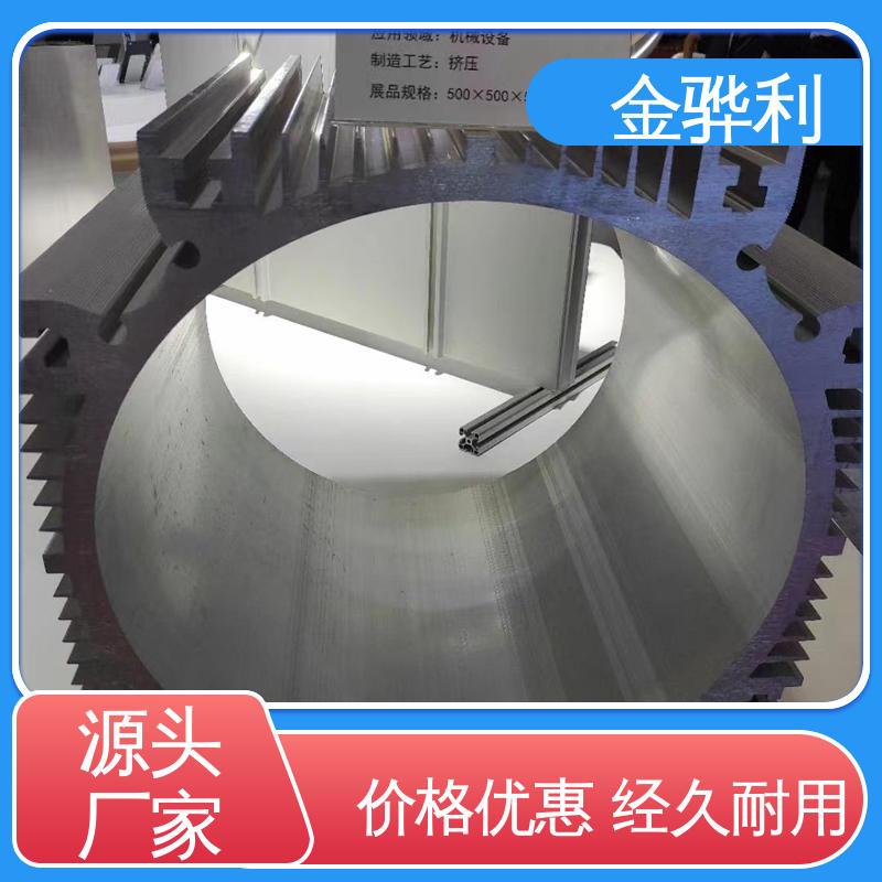 异型工业铝材 数控精密加工 表面一体化 7022 国标 金骅利