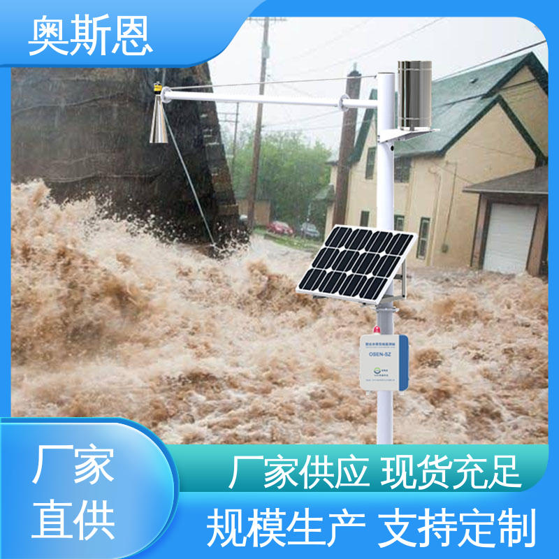 奥斯恩 质量保障 水位流量监测预警系统 自主研发