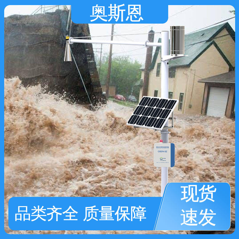 材质优良 智慧城市积水监测设备 自主研发 奥斯恩