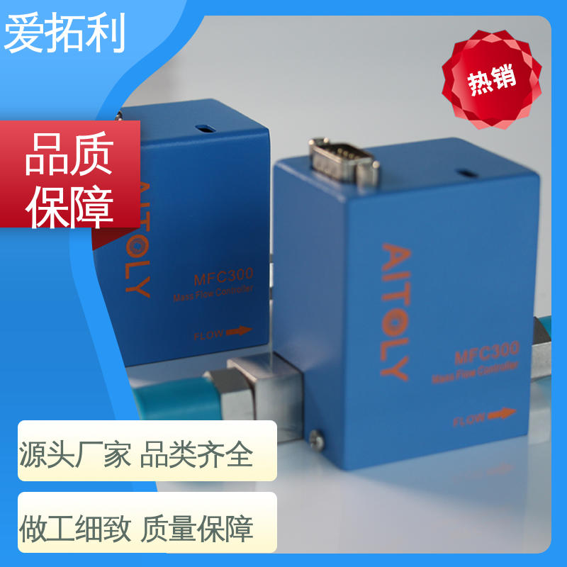 爱拓利 氮气质量流量控制器 适用于多气体 精心设计 匠心优选