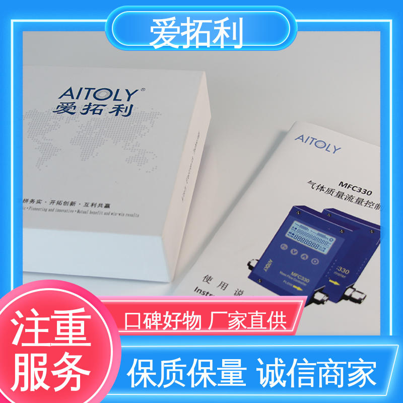 测量气体流量控制器 精心设计 匠心优选 智能一体分体 可测高温 爱拓利