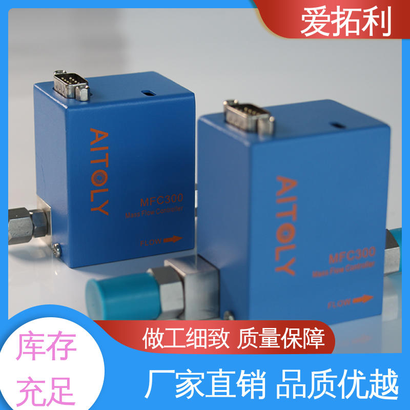 爱拓利 氢气质量流量控制器 适用于多气体 经久耐用 开拓创新