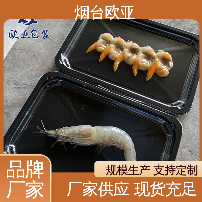 欧亚包装 隔绝氧气 边角圆润 尺寸齐全 鲜肉贴体盒