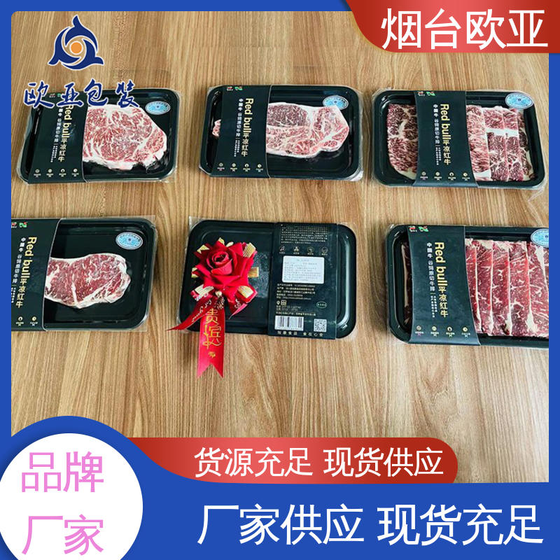 品质好 预制菜贴体盒 源头工厂 实力厂家 欧亚包装