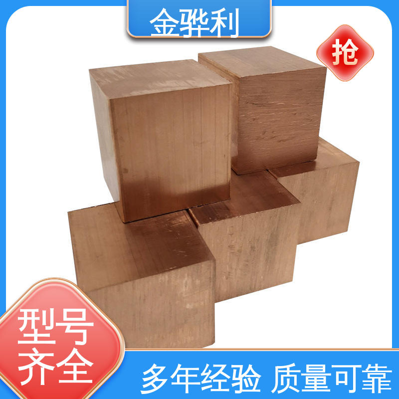金骅利 紫铜板 应用于制造导电性良好的产品 国标H65