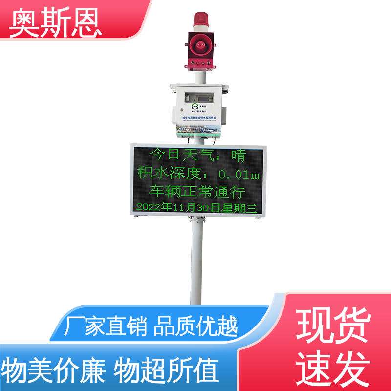 奥斯恩 功能全面 隧道立交桥积水监测站 材质优良 自主研发