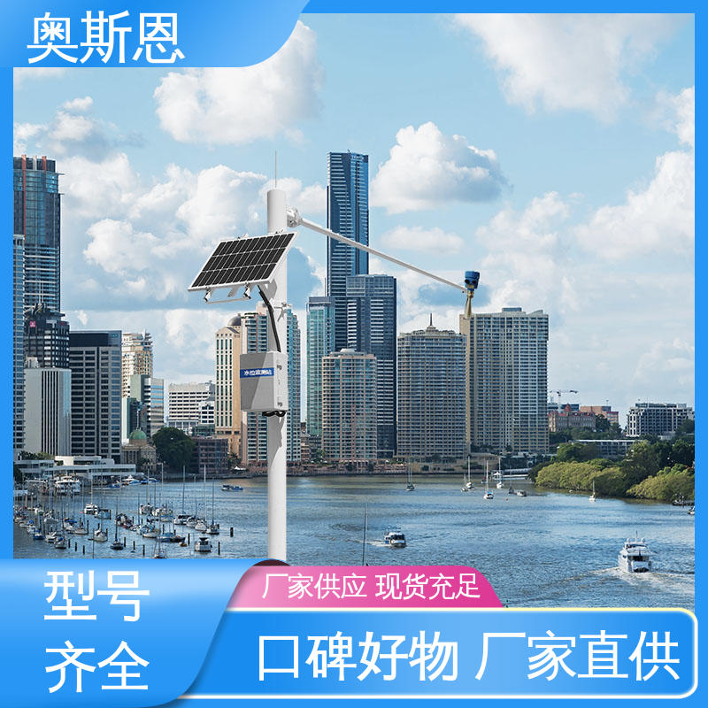 雷达水位监测预警系统 一站式服务 质量保障 奥斯恩