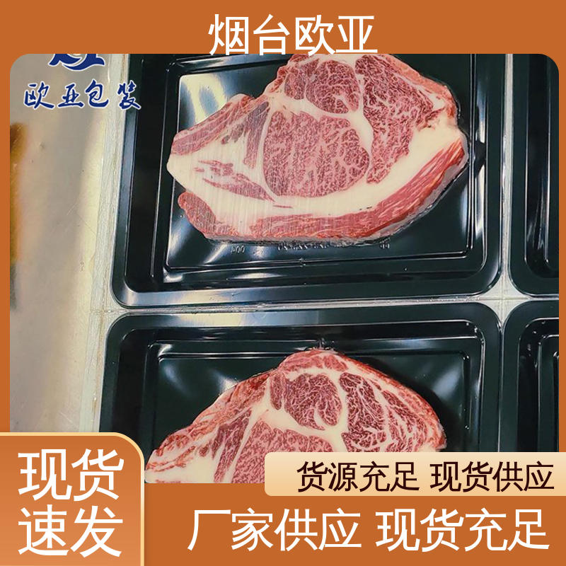 欧亚包装 纯原料 延伸性好 鲜鸡腿贴体盒 交货快捷