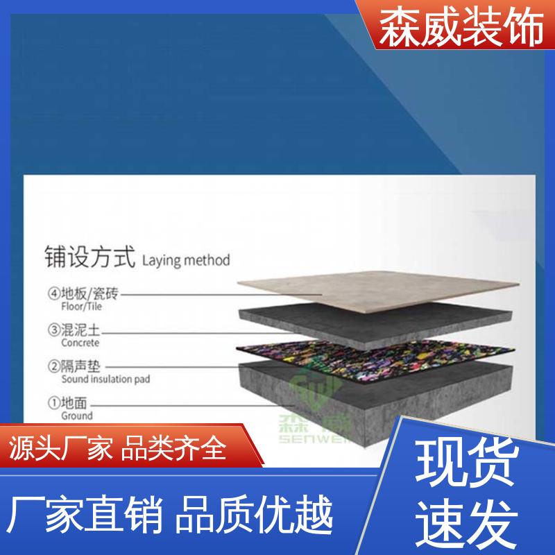 森威装饰 符合图纸使用要求 颗粒 绿色环保 聚氨酯橡胶隔声减震垫